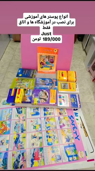 انواع پوستر های کمک آموزشی با طرح و رنگ های متنوع